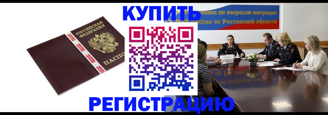 прописка 2025 в Изобильном